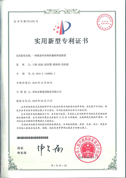 一種簡易環形構件翻轉焊接裝置