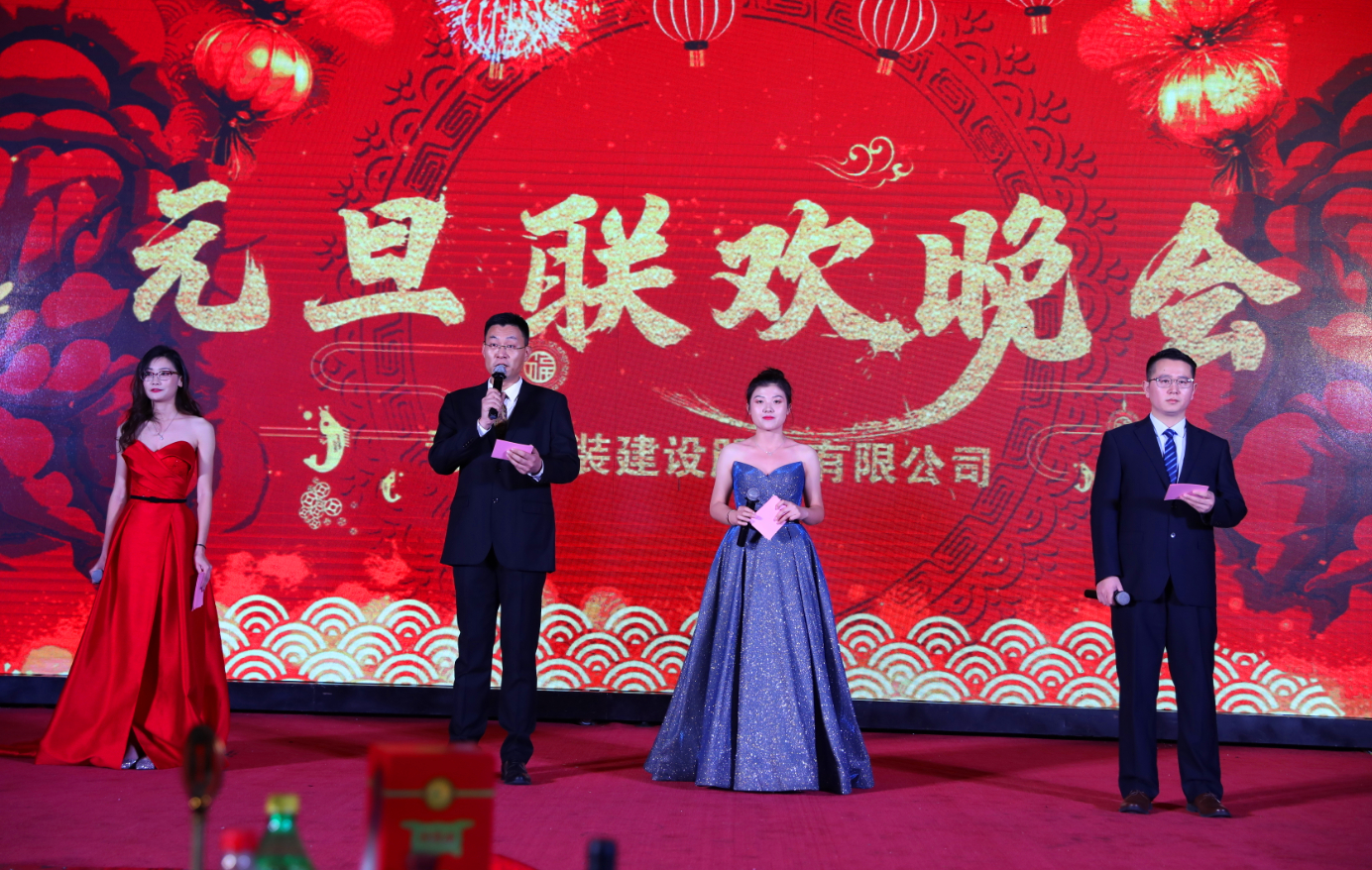 青島安裝建設股份有限公司2020年元旦聯(lián)歡晚會