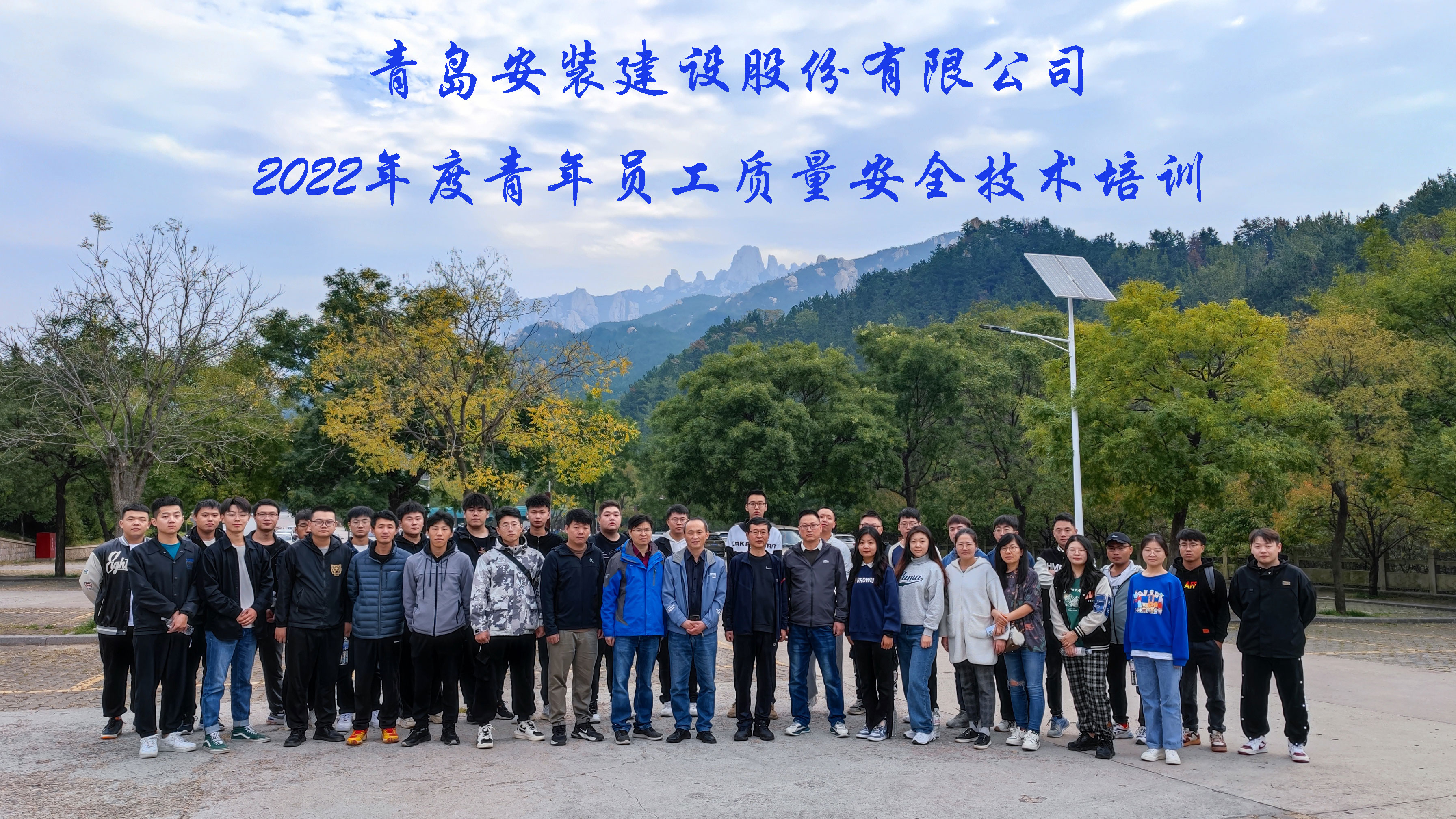 2022年度青年員工質量、安全技術培訓完滿舉行